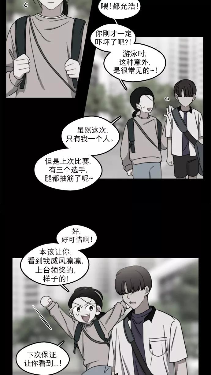 《谁的青春没有坑》[第63话] 谎话有几句？ 第6页