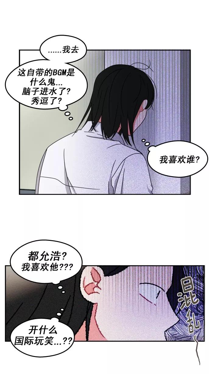 《谁的青春没有坑》[第63话] 谎话有几句？ 第30页