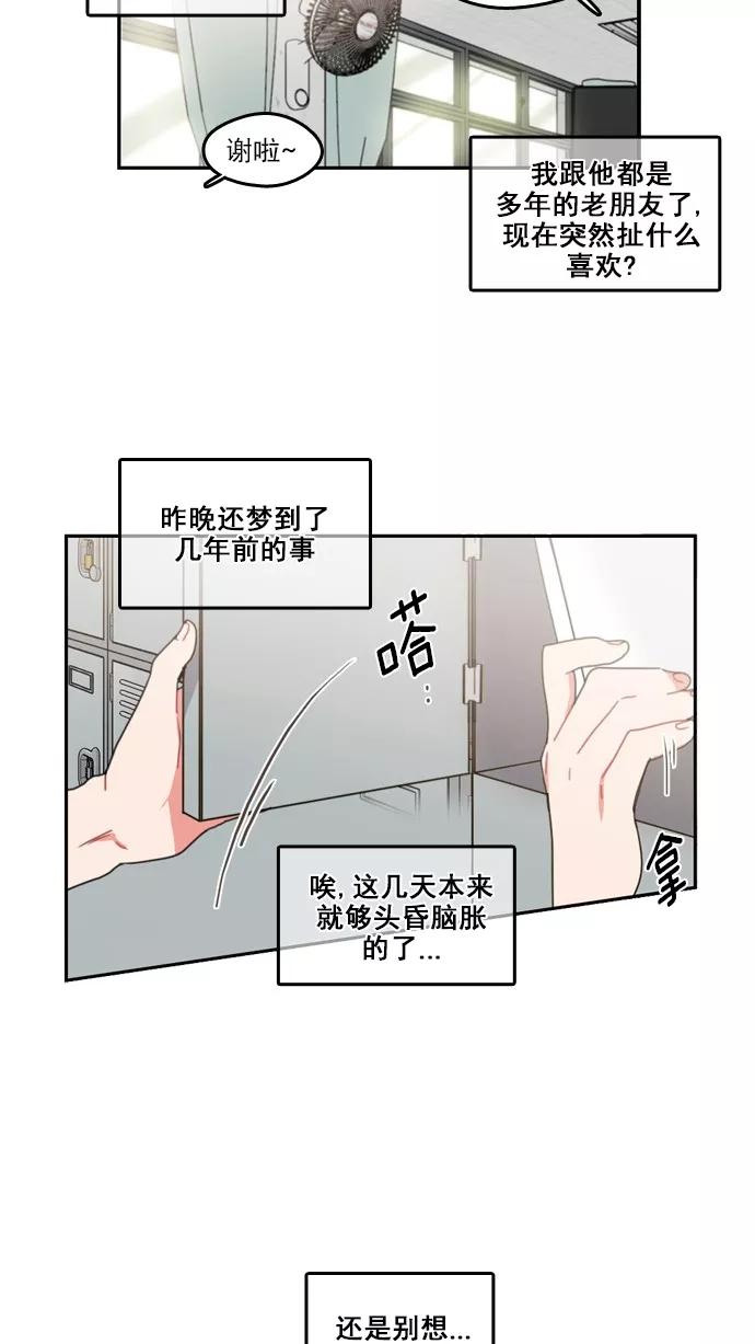 《谁的青春没有坑》[第63话] 谎话有几句？ 第32页