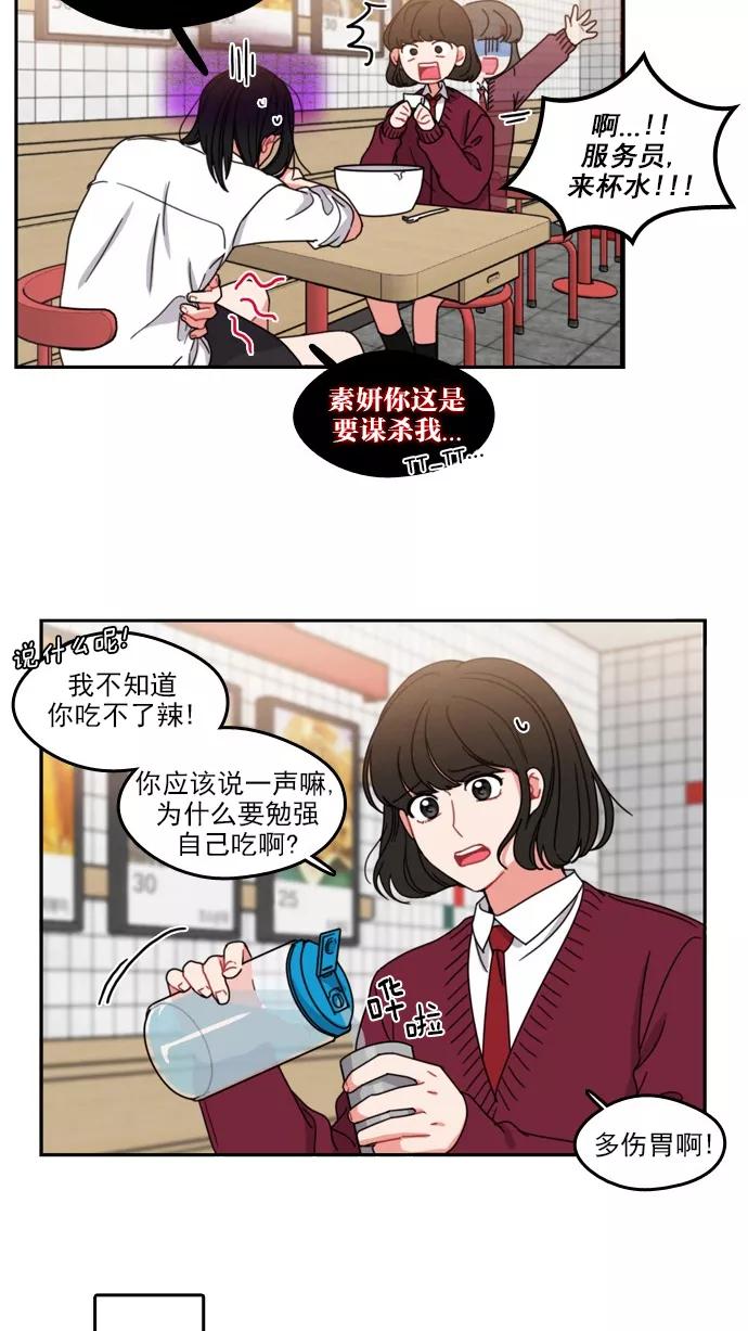 《谁的青春没有坑》[第64话] 翻篇共几次？ 第20页