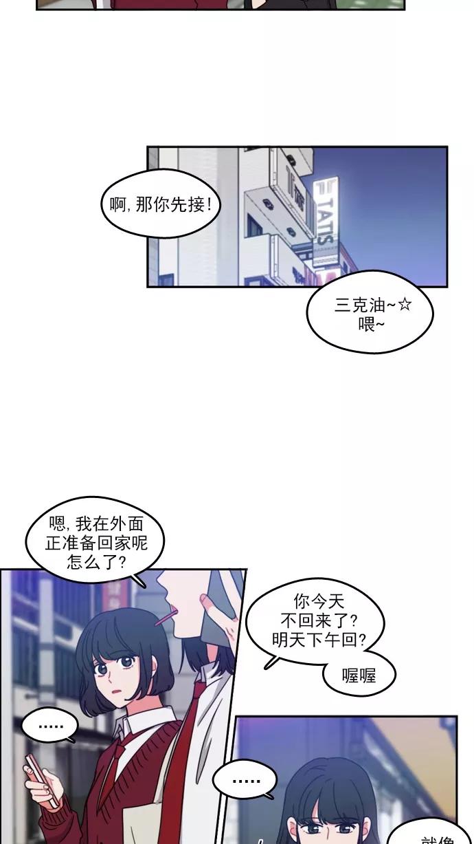 《谁的青春没有坑》[第64话] 翻篇共几次？ 第28页