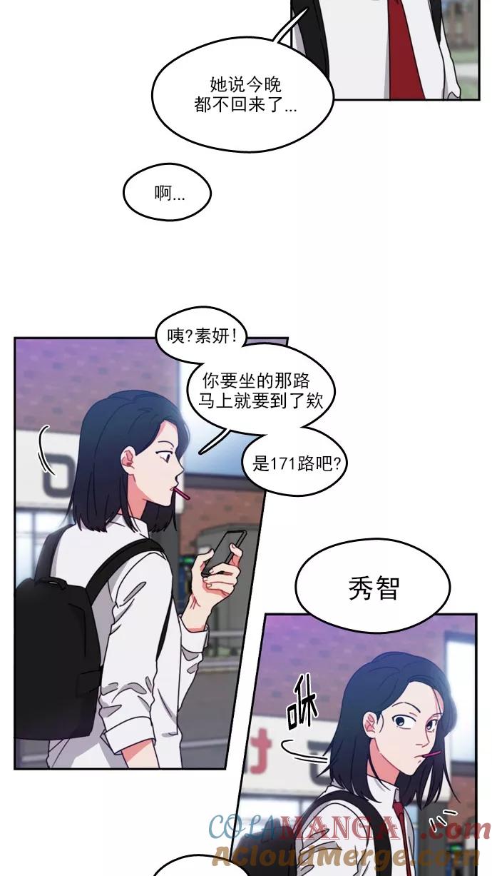 《谁的青春没有坑》[第64话] 翻篇共几次？ 第31页