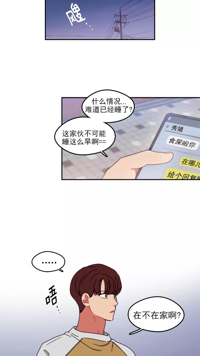 《谁的青春没有坑》[第64话] 翻篇共几次？ 第34页