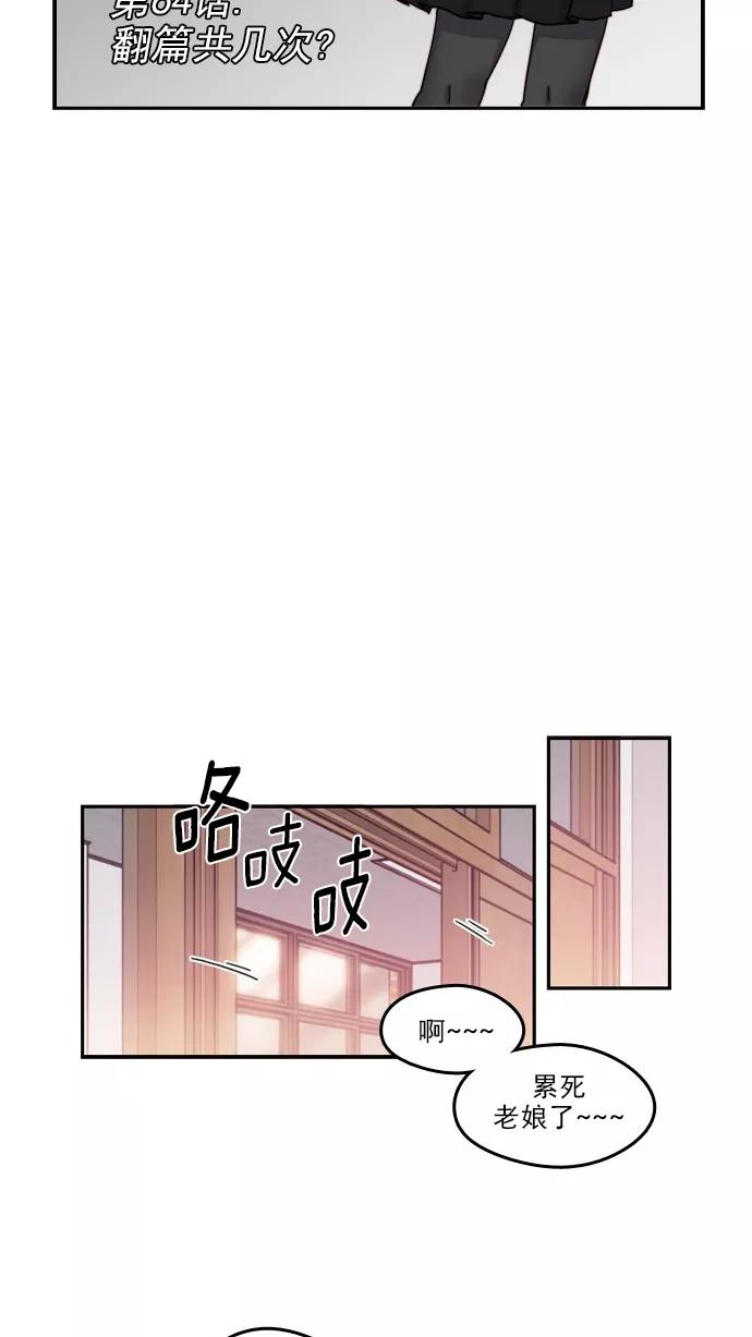 《谁的青春没有坑》[第64话] 翻篇共几次？ 第8页