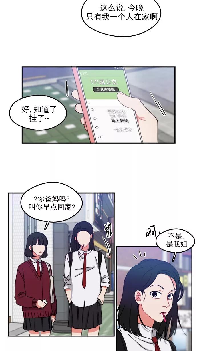 《谁的青春没有坑》[第64话] 翻篇共几次？ 第30页