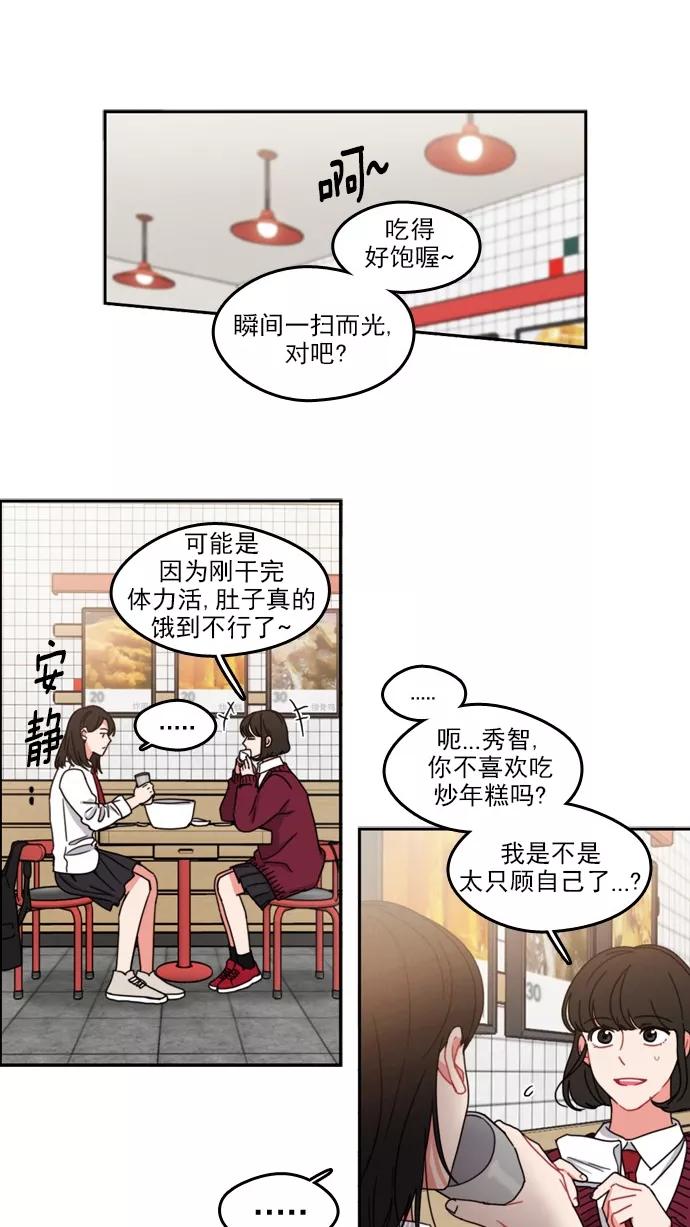 《谁的青春没有坑》[第64话] 翻篇共几次？ 第18页