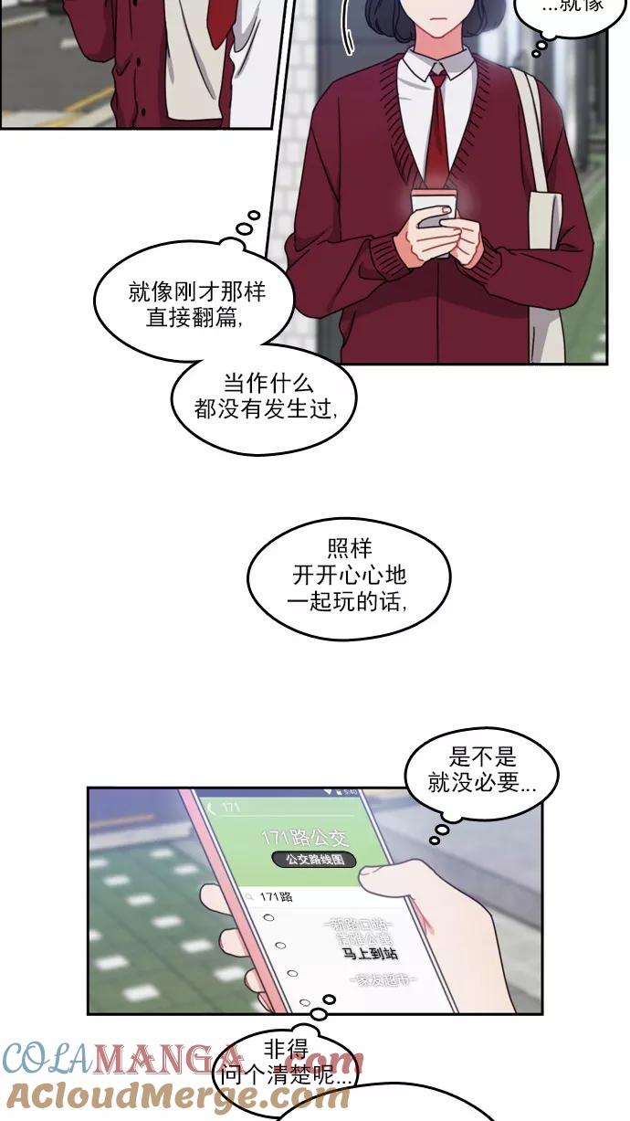 《谁的青春没有坑》[第64话] 翻篇共几次？ 第29页