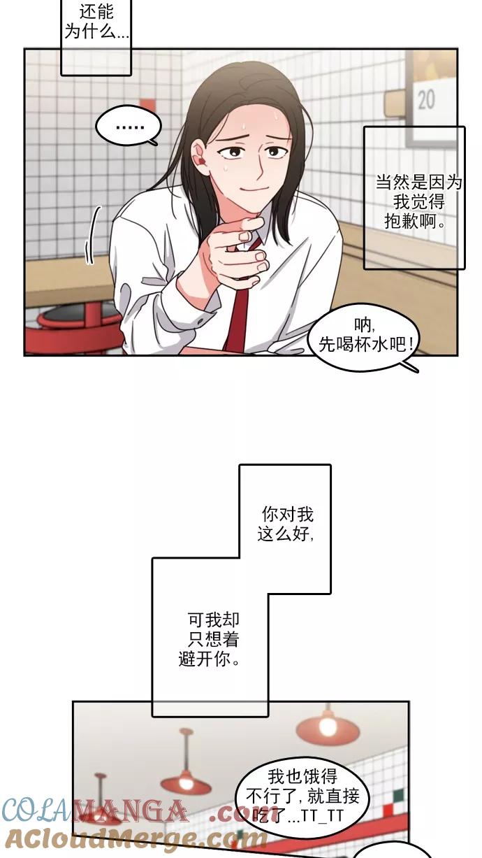 《谁的青春没有坑》[第64话] 翻篇共几次？ 第21页