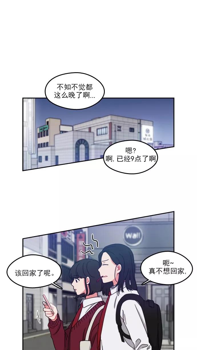 《谁的青春没有坑》[第64话] 翻篇共几次？ 第26页