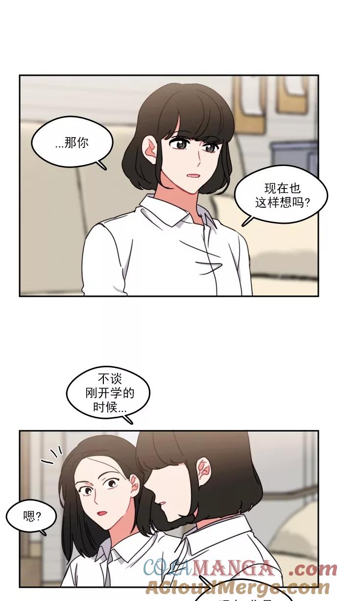 《谁的青春没有坑》[第65话] 打开天窗说亮话 第33页
