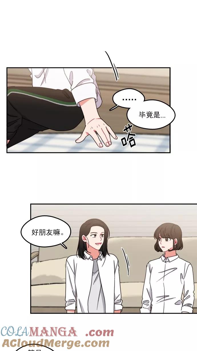 《谁的青春没有坑》[第65话] 打开天窗说亮话 第27页