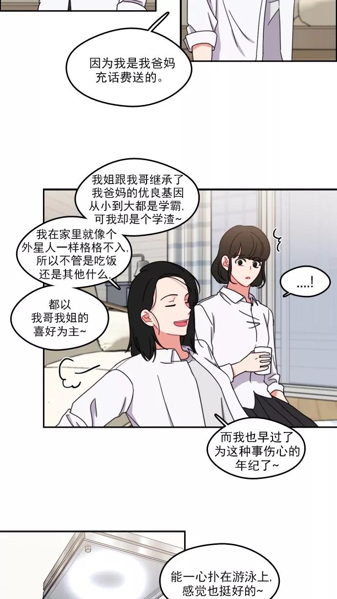《谁的青春没有坑》[第65话] 打开天窗说亮话 第22页