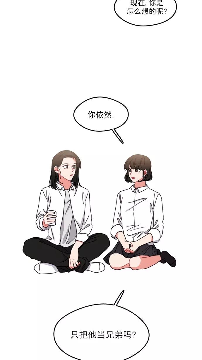 《谁的青春没有坑》[第65话] 打开天窗说亮话 第34页