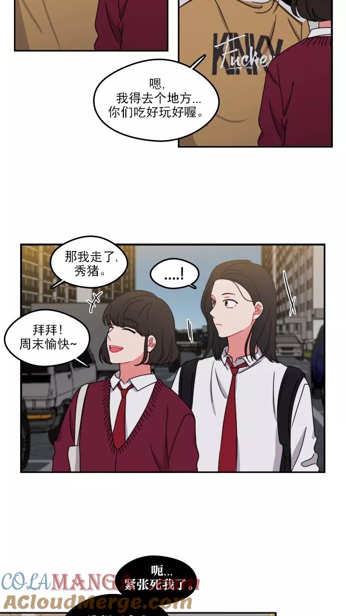 《谁的青春没有坑》[第65话] 打开天窗说亮话 第15页