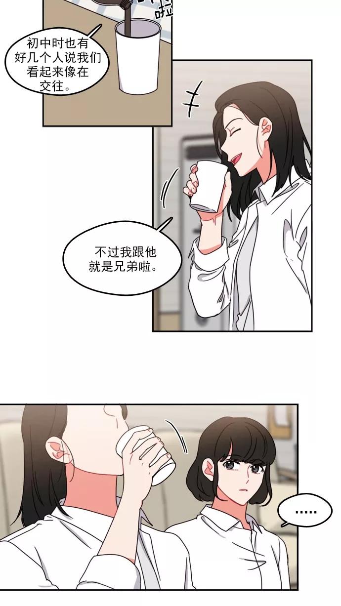 《谁的青春没有坑》[第65话] 打开天窗说亮话 第32页