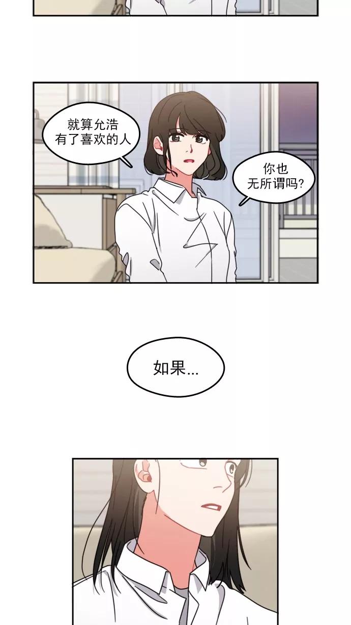《谁的青春没有坑》[第65话] 打开天窗说亮话 第36页