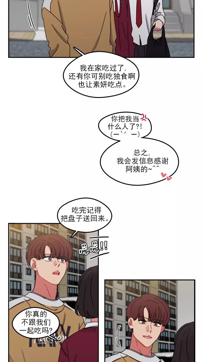 《谁的青春没有坑》[第65话] 打开天窗说亮话 第14页