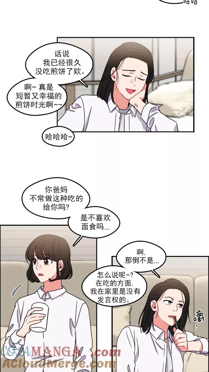 《谁的青春没有坑》[第65话] 打开天窗说亮话 第21页