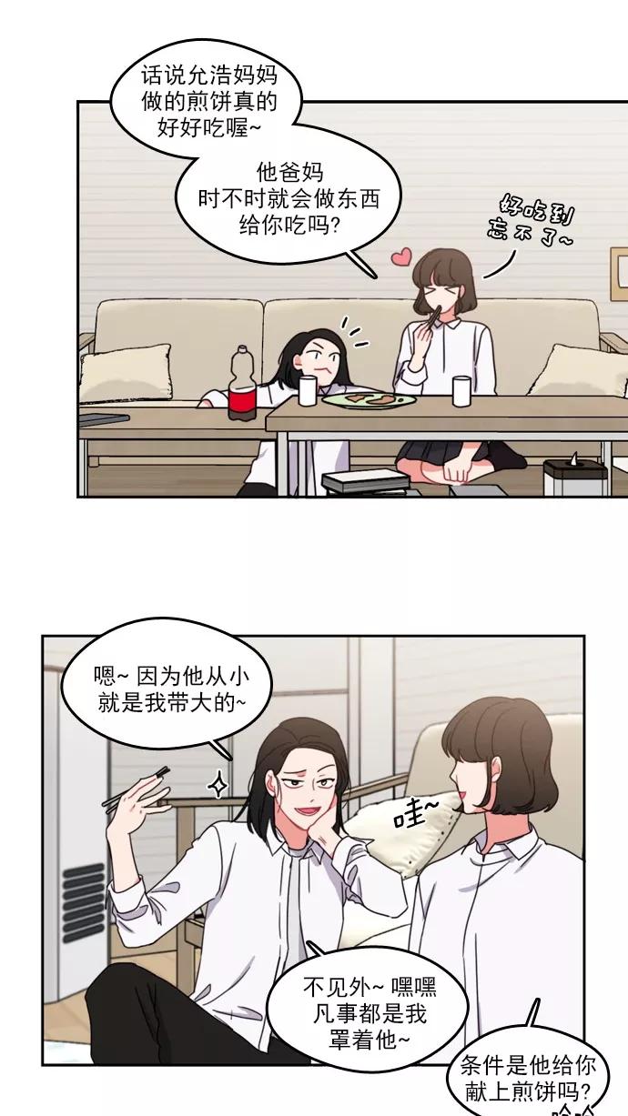《谁的青春没有坑》[第65话] 打开天窗说亮话 第20页