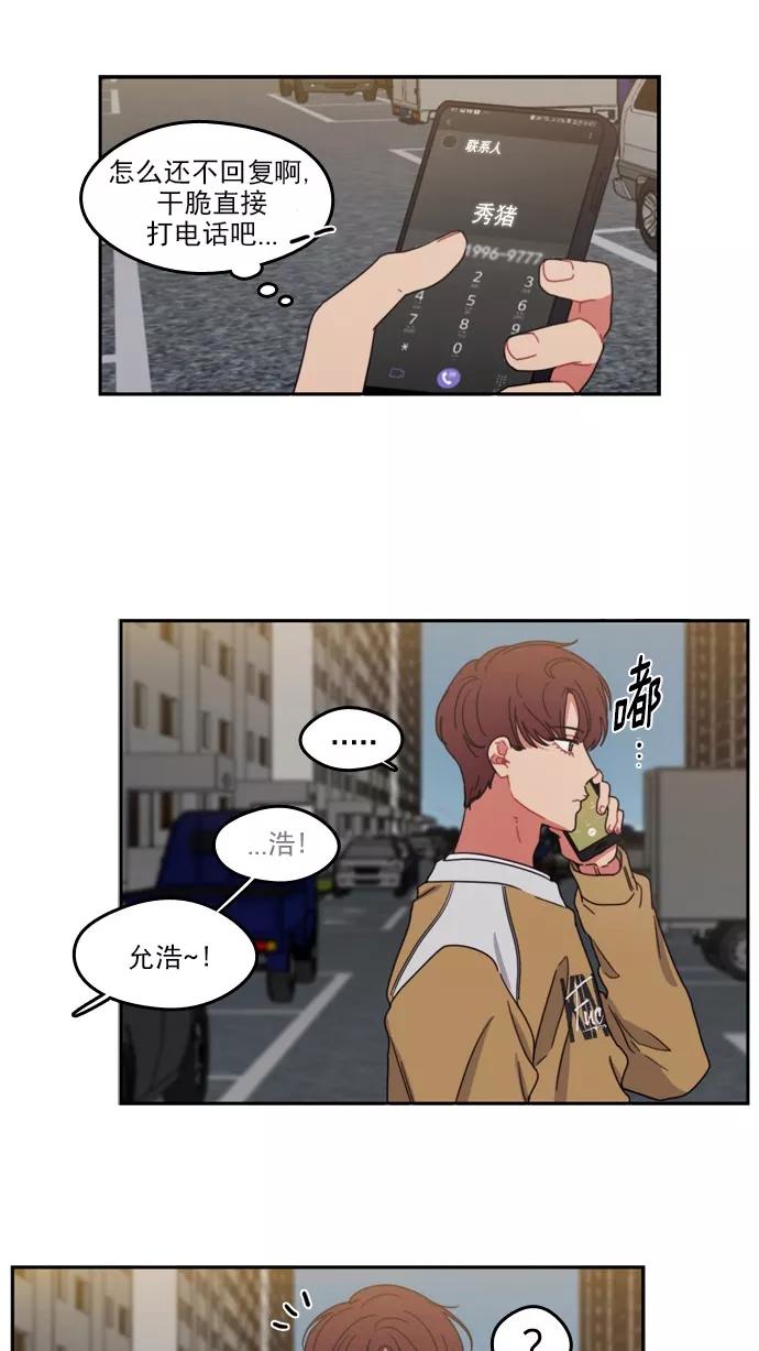 《谁的青春没有坑》[第65话] 打开天窗说亮话 第8页