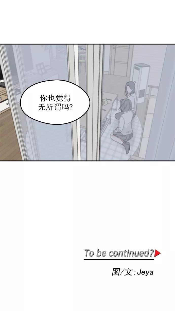 《谁的青春没有坑》[第65话] 打开天窗说亮话 第38页