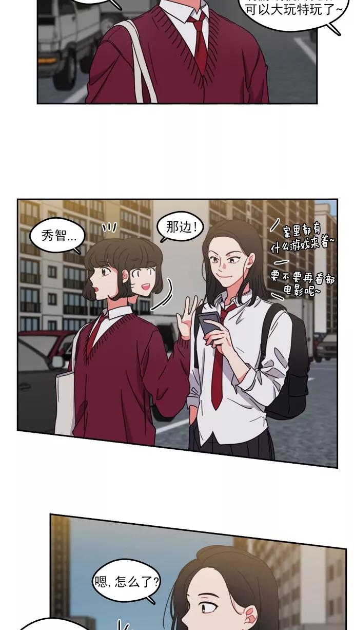 《谁的青春没有坑》[第65话] 打开天窗说亮话 第4页