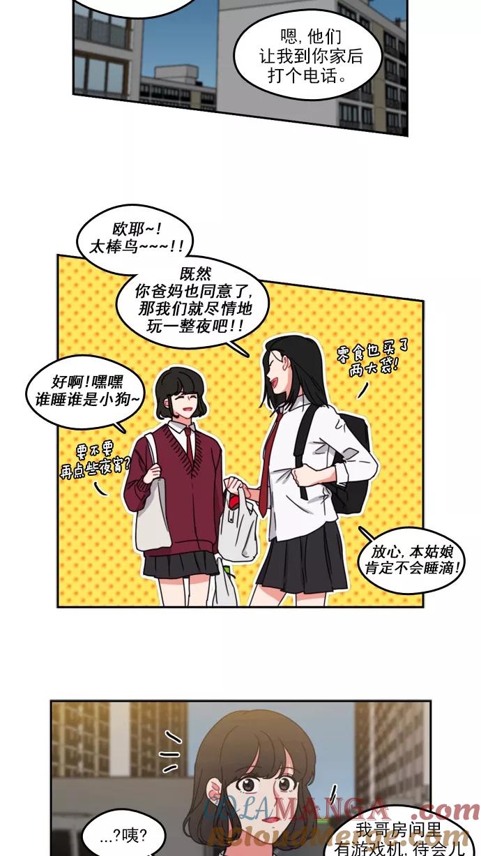《谁的青春没有坑》[第65话] 打开天窗说亮话 第3页