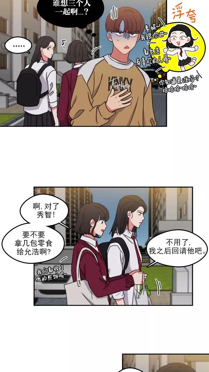 《谁的青春没有坑》[第65话] 打开天窗说亮话 第16页