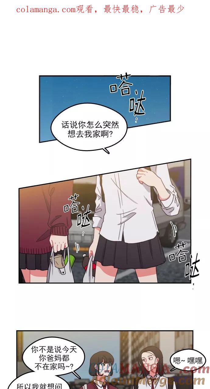 《谁的青春没有坑》[第65话] 打开天窗说亮话 第1页