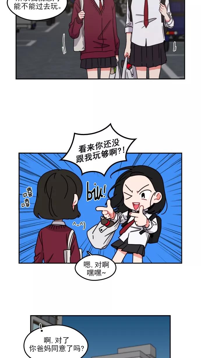 《谁的青春没有坑》[第65话] 打开天窗说亮话 第2页