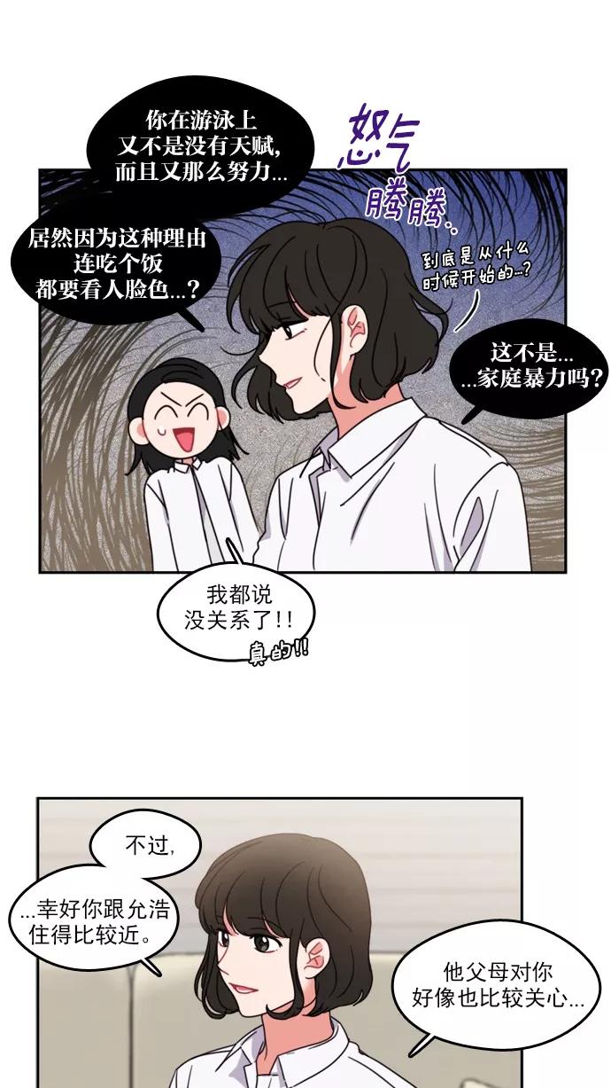 《谁的青春没有坑》[第65话] 打开天窗说亮话 第24页