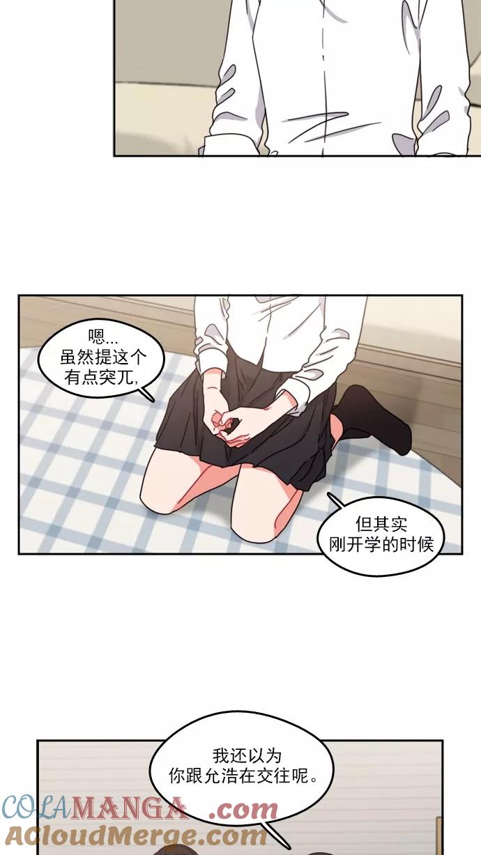 《谁的青春没有坑》[第65话] 打开天窗说亮话 第29页