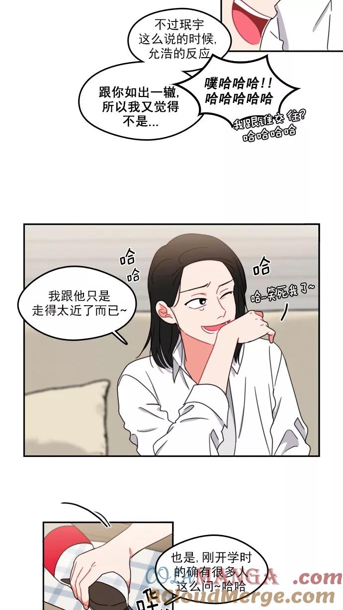 《谁的青春没有坑》[第65话] 打开天窗说亮话 第31页