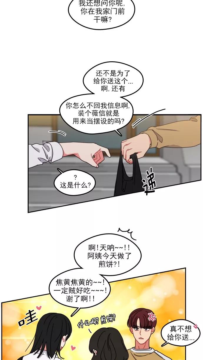《谁的青春没有坑》[第65话] 打开天窗说亮话 第12页