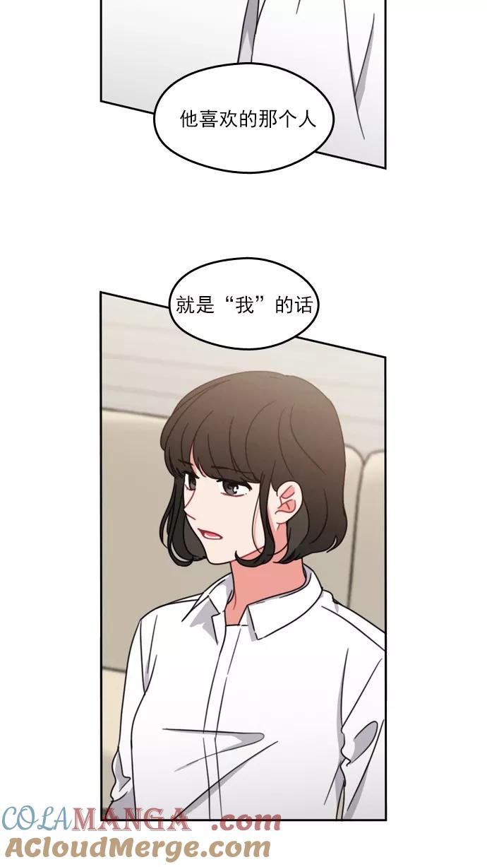 《谁的青春没有坑》[第65话] 打开天窗说亮话 第37页