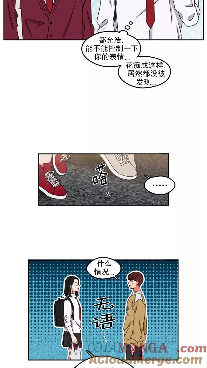 《谁的青春没有坑》[第65话] 打开天窗说亮话 第11页