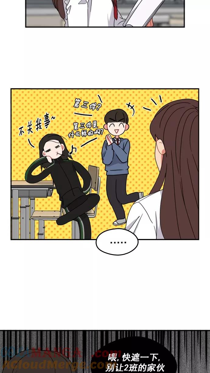 《谁的青春没有坑》[第66话] 准备活动 第25页