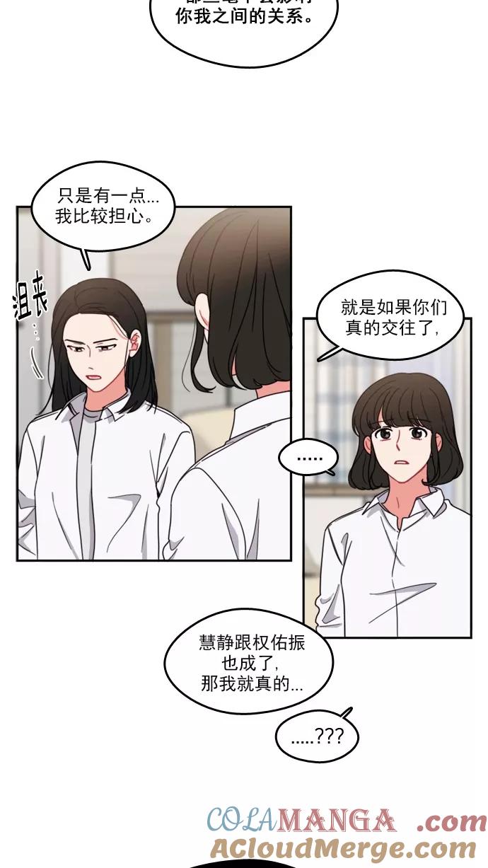 《谁的青春没有坑》[第66话] 准备活动 第13页