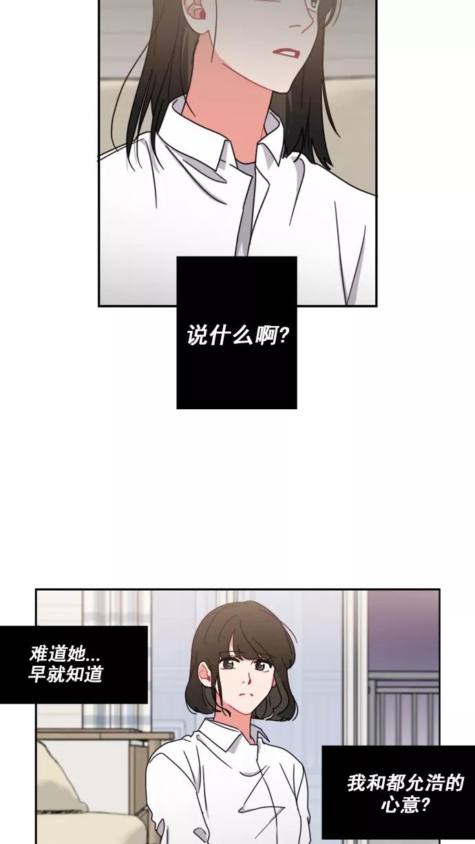《谁的青春没有坑》[第66话] 准备活动 第2页