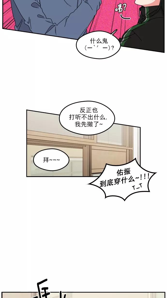 《谁的青春没有坑》[第66话] 准备活动 第30页