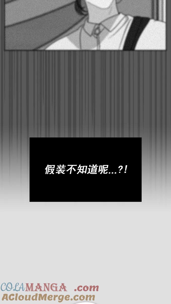 《谁的青春没有坑》[第66话] 准备活动 第5页
