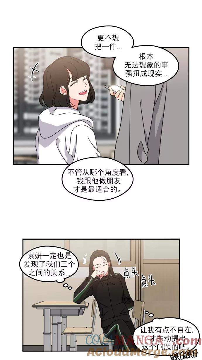 《谁的青春没有坑》[第66话] 准备活动 第21页