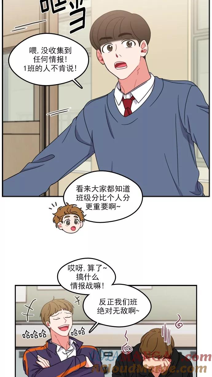《谁的青春没有坑》[第66话] 准备活动 第31页