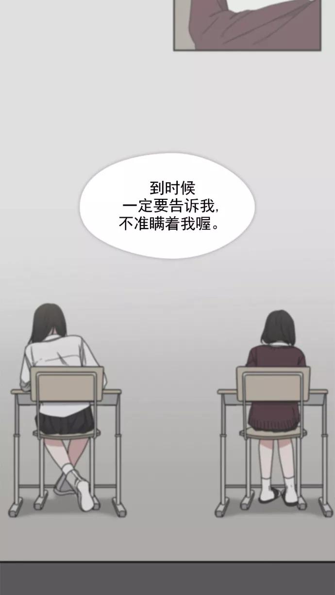 《谁的青春没有坑》[第66话] 准备活动 第8页