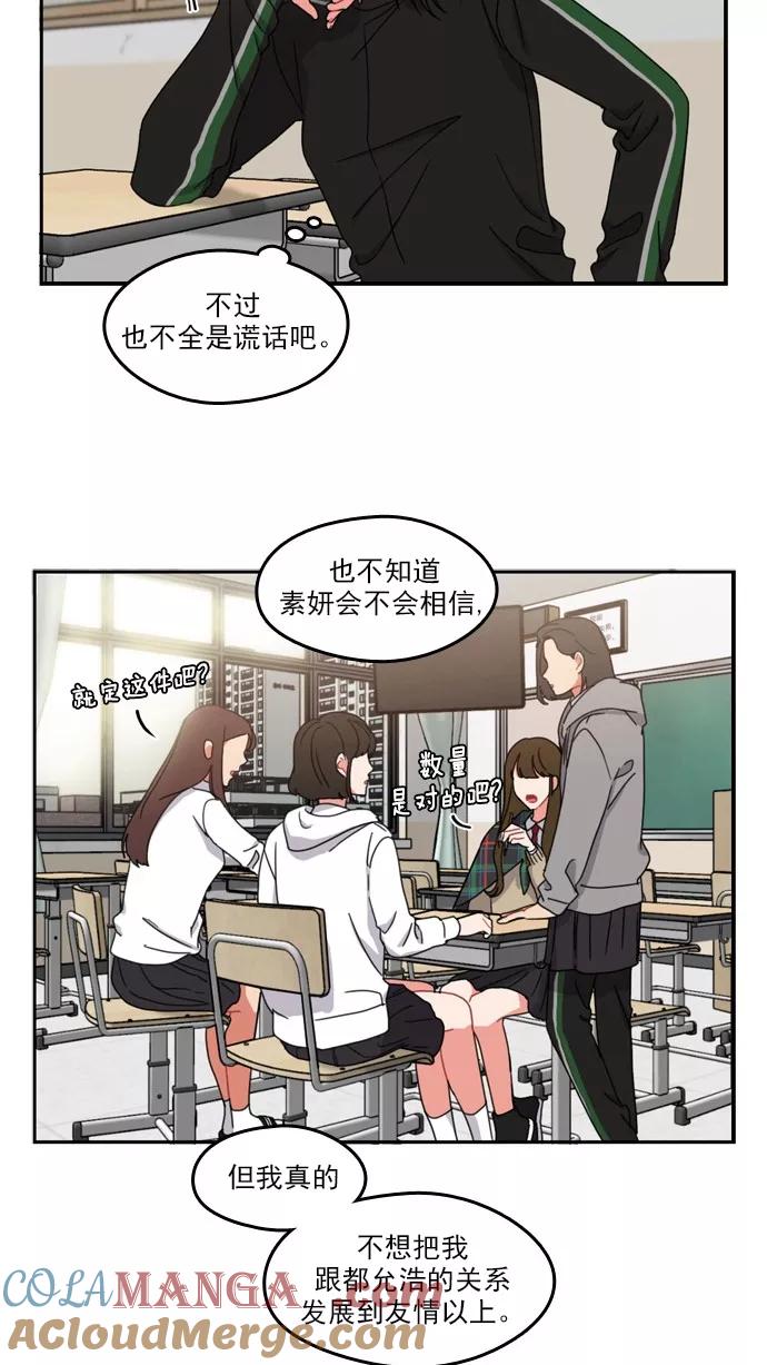 《谁的青春没有坑》[第66话] 准备活动 第19页
