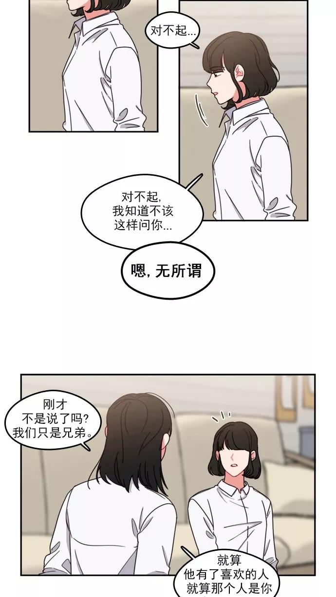 《谁的青春没有坑》[第66话] 准备活动 第10页