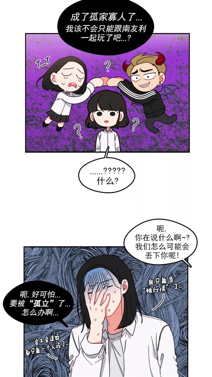 《谁的青春没有坑》[第66话] 准备活动 第14页