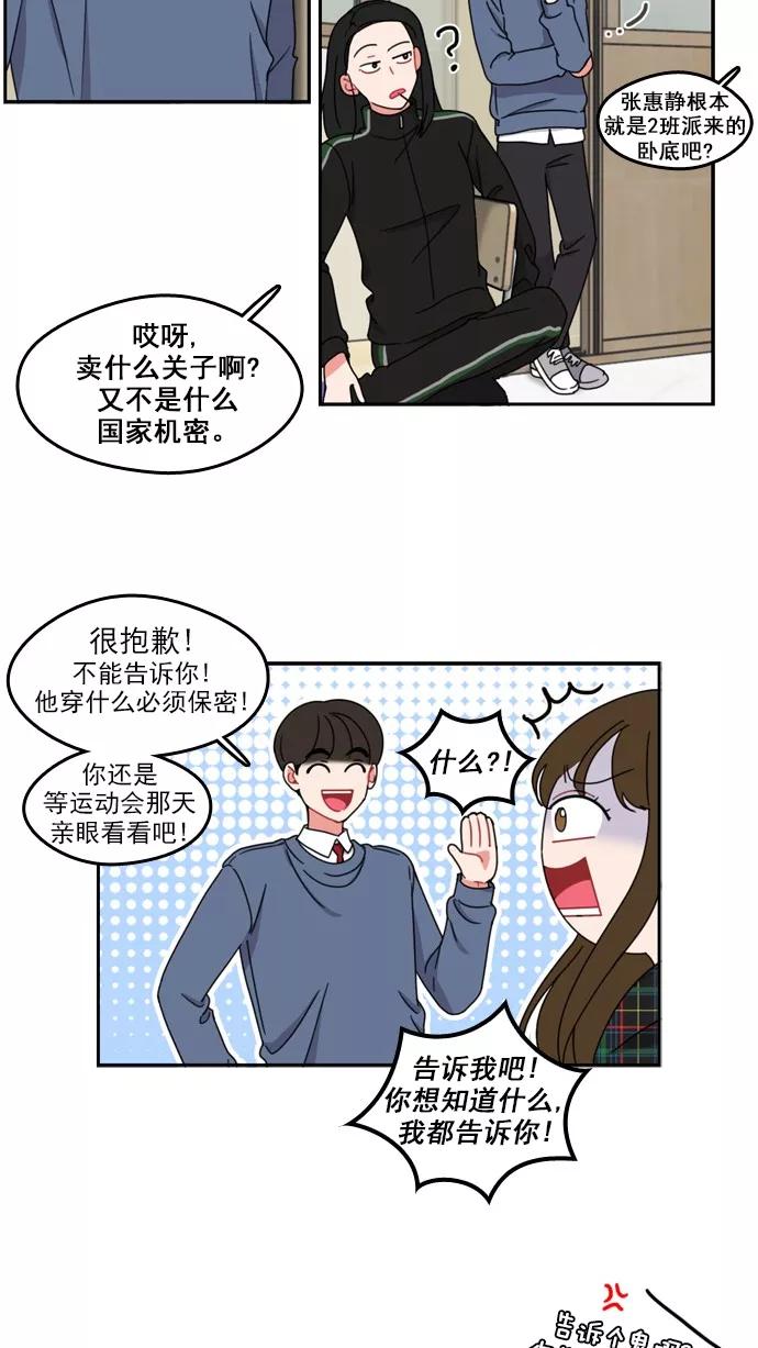 《谁的青春没有坑》[第66话] 准备活动 第28页