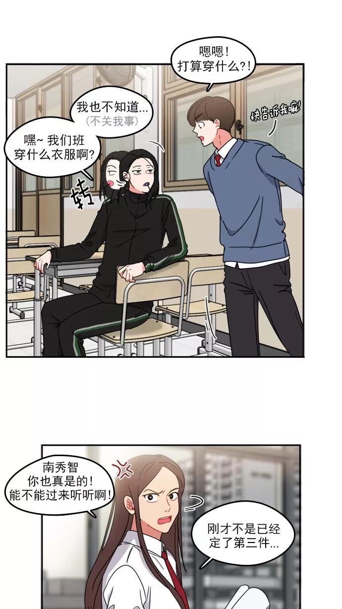 《谁的青春没有坑》[第66话] 准备活动 第24页