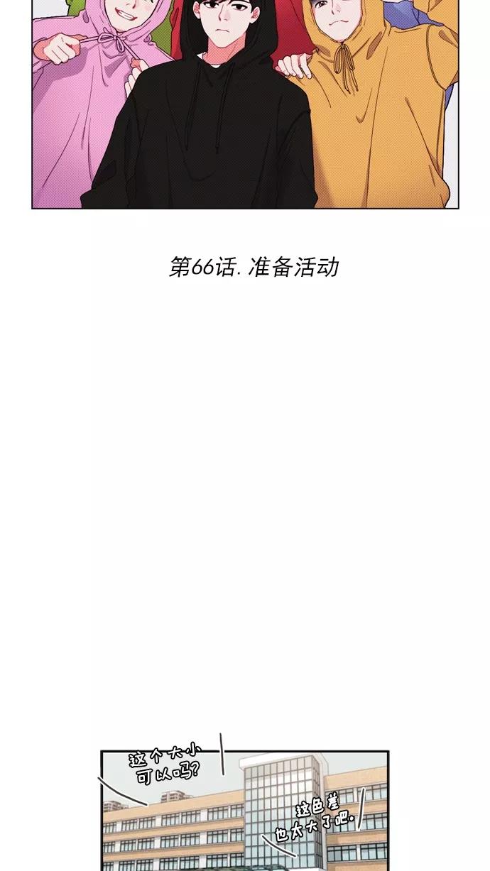 《谁的青春没有坑》[第66话] 准备活动 第16页